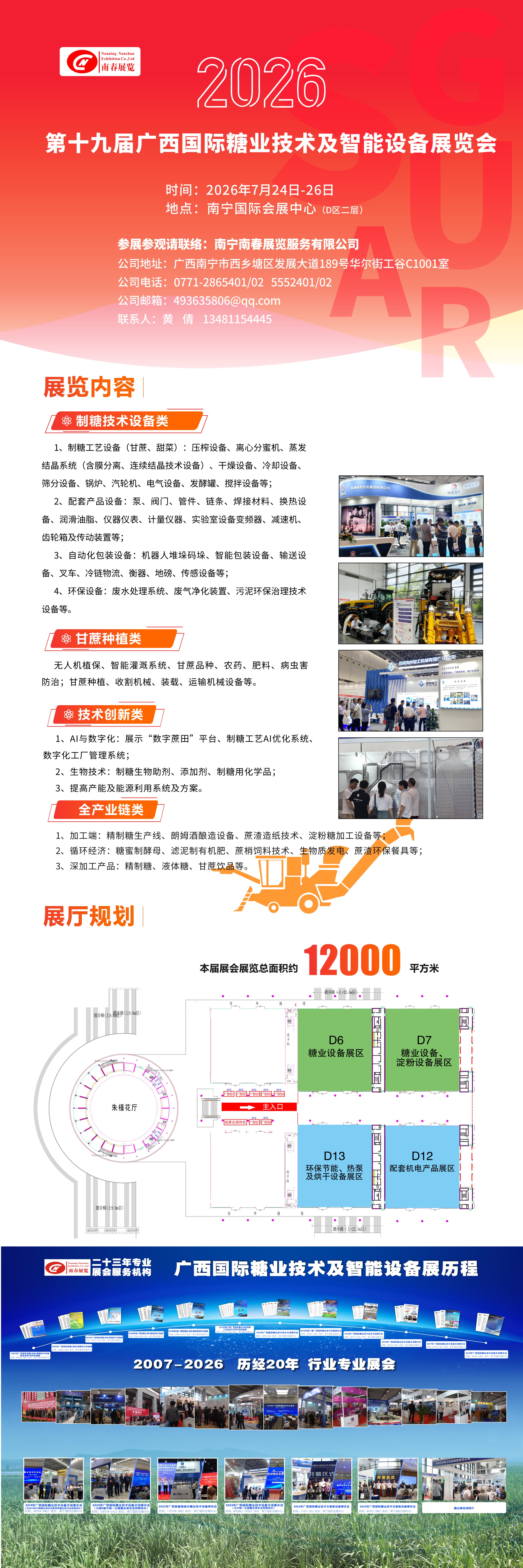 2026年第十九届广西国际糖业技术及智能设备展览会