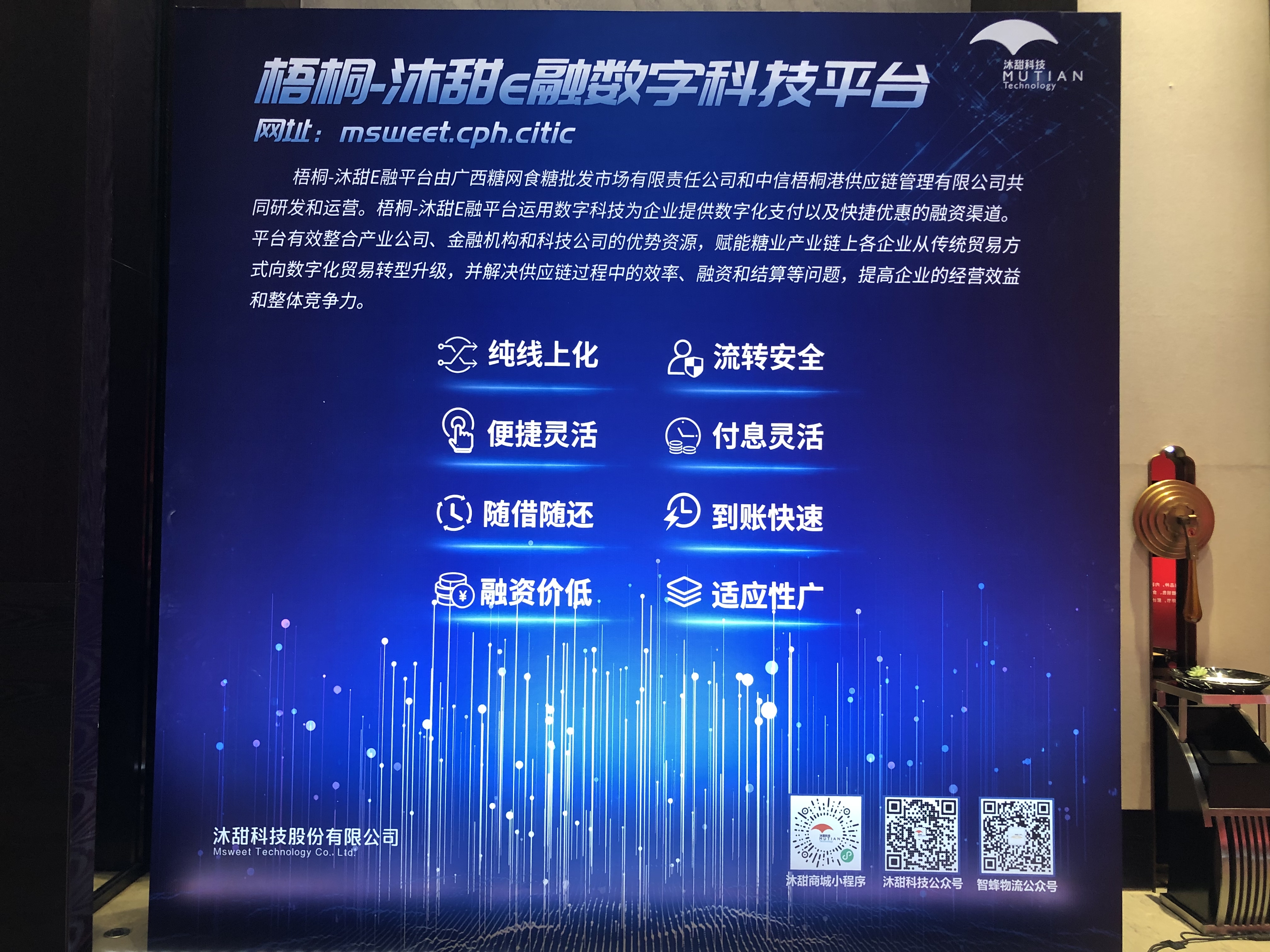梧桐-沐甜E融数字科技平台展示