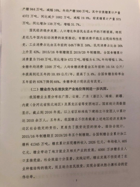 中糖协第五届理事会工作报告