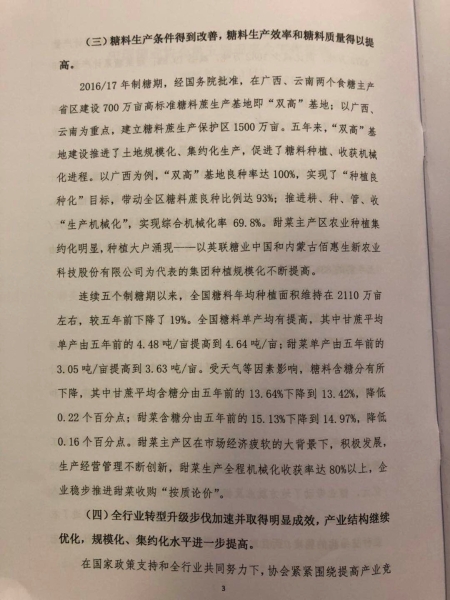 中糖协第五届理事会工作报告