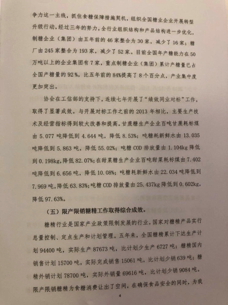 中糖协第五届理事会工作报告