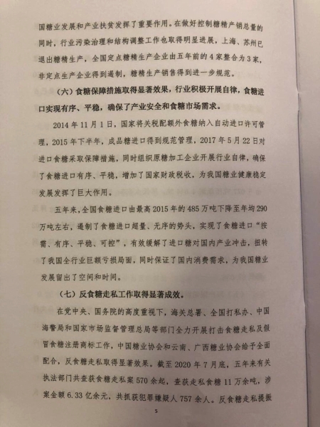 中糖协第五届理事会工作报告