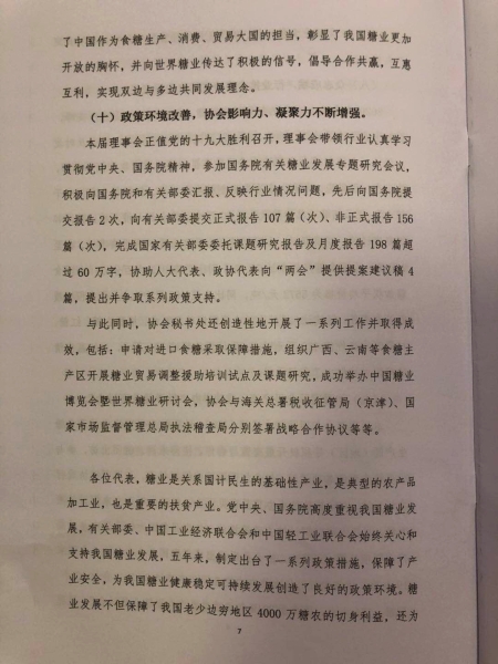 中糖协第五届理事会工作报告