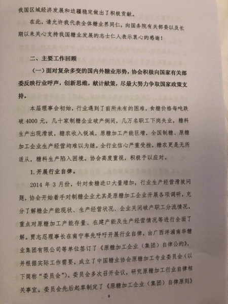 中糖协第五届理事会工作报告