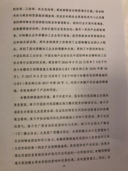 中糖协第五届理事会工作报告