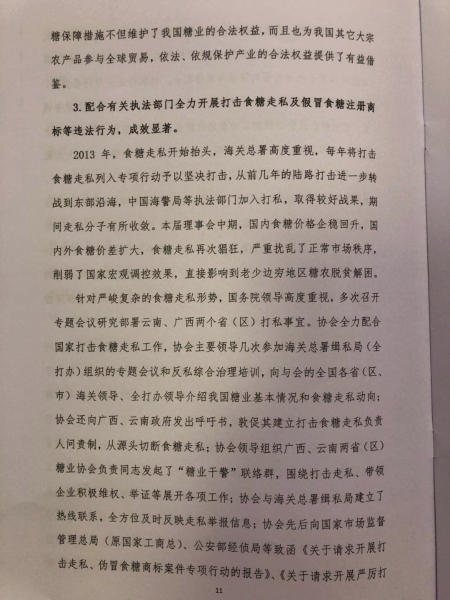 中糖协第五届理事会工作报告
