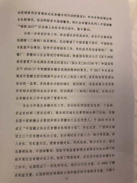 中糖协第五届理事会工作报告