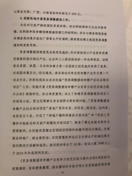 中糖协第五届理事会工作报告