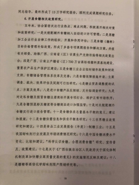 中糖协第五届理事会工作报告