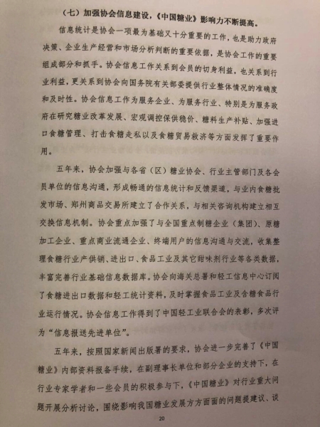 中糖协第五届理事会工作报告