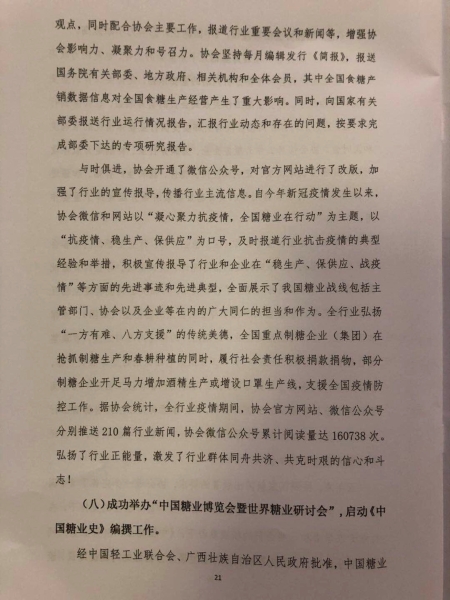中糖协第五届理事会工作报告