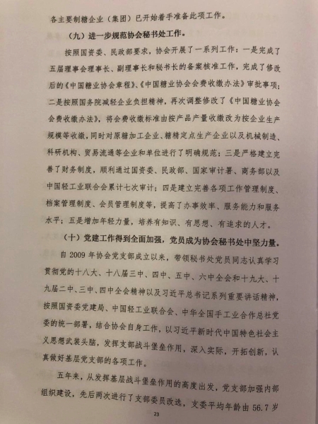 中糖协第五届理事会工作报告