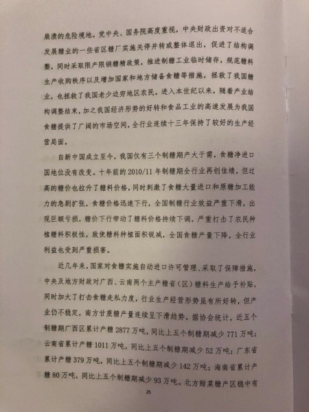 中糖协第五届理事会工作报告