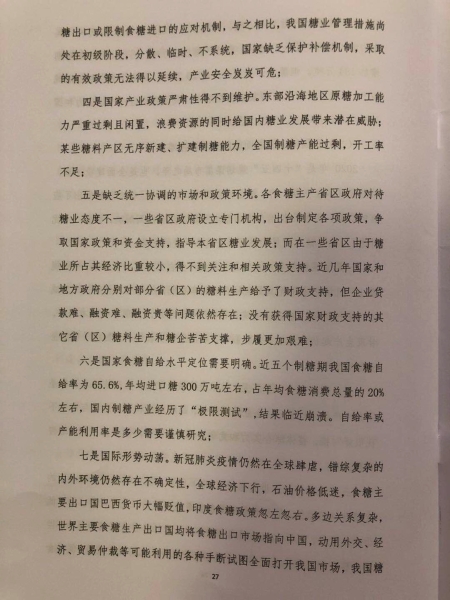 中糖协第五届理事会工作报告