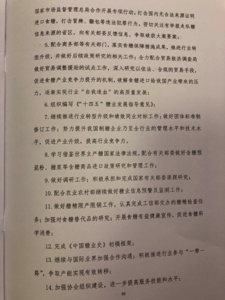 中糖协第五届理事会工作报告