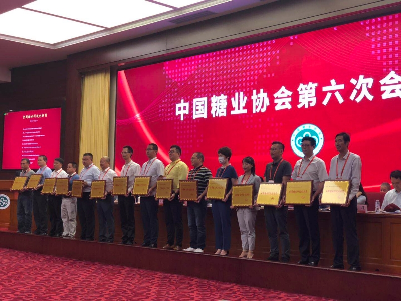 热烈祝贺沐甜科技荣获全国糖业科技创新工作先进集体