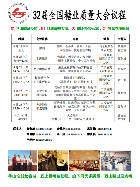 沐甜科技预祝第32届全国糖业质量工作会议圆满成功