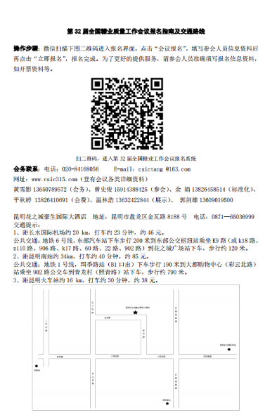 沐甜科技预祝第32届全国糖业质量工作会议圆满成功