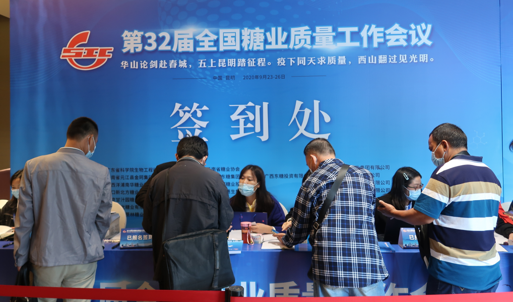 昆明一雨成冬，却阻挡不了糖人参加全国糖业质量工作会议的热情