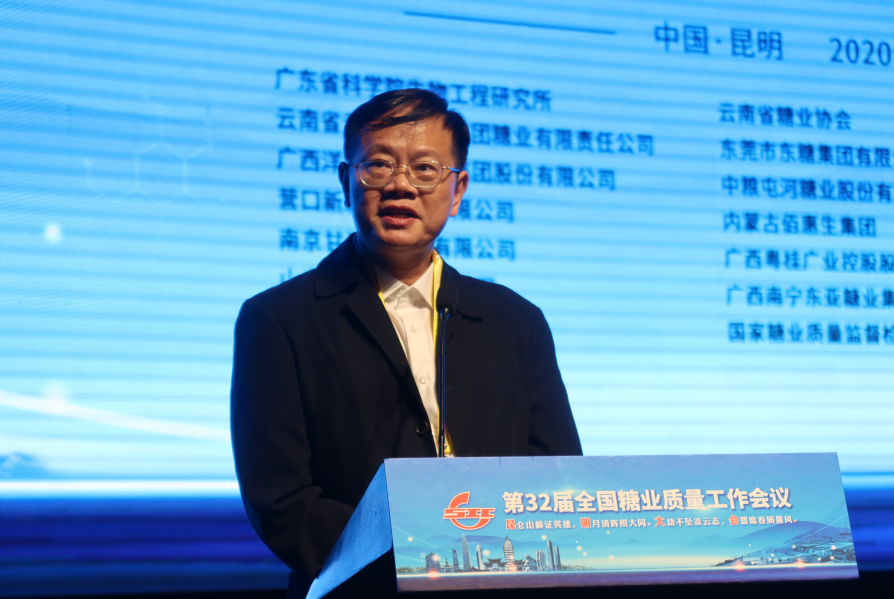 第32届全国糖业质量工作会议在昆明顺利召开