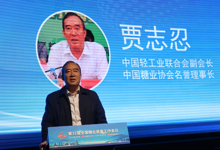 第32届全国糖业质量工作会议在昆明顺利召开