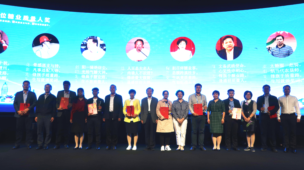 第32届全国糖业质量工作会议在昆明顺利召开