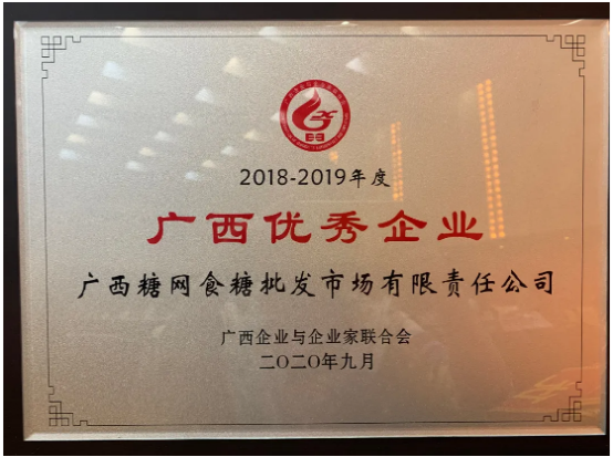 沐甜科技荣登“2020广西企业100强”、“2020广西服务业企业50强”双榜单