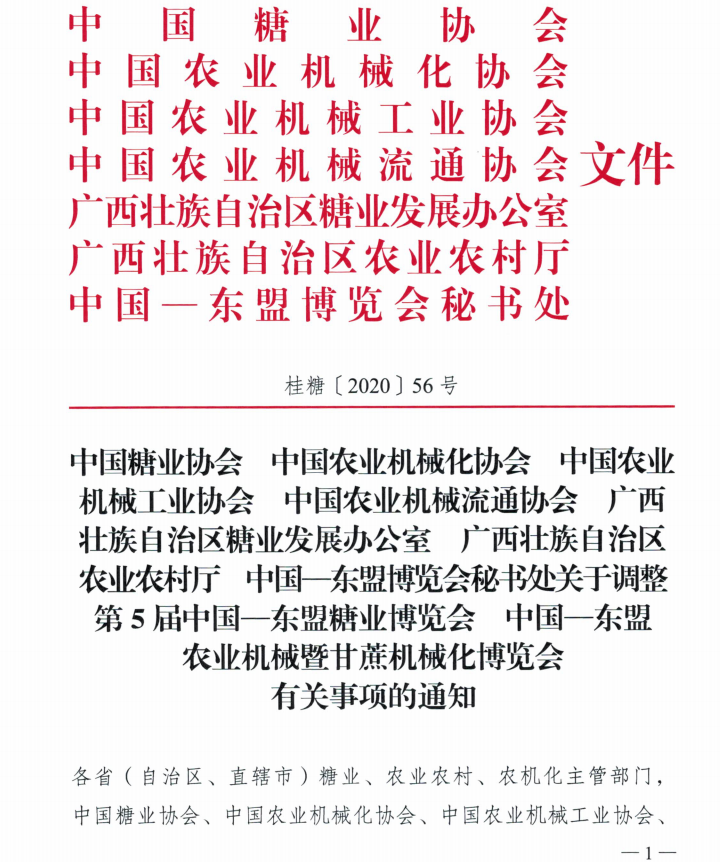 中国-东盟糖业博览会将于12月在广西南宁召开