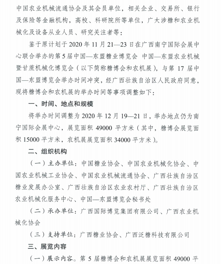 中国-东盟糖业博览会将于12月在广西南宁召开