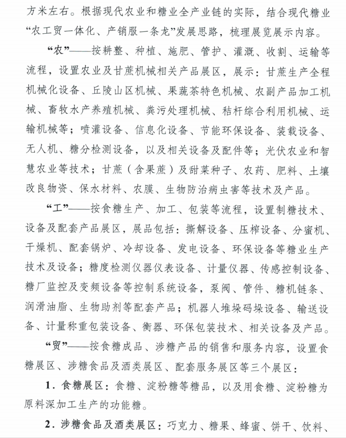 中国-东盟糖业博览会将于12月在广西南宁召开