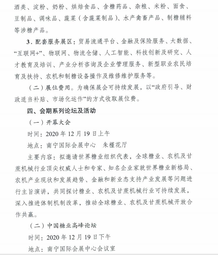 中国-东盟糖业博览会将于12月在广西南宁召开