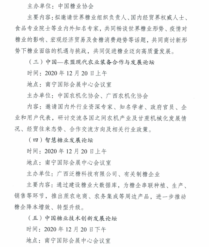 中国-东盟糖业博览会将于12月在广西南宁召开