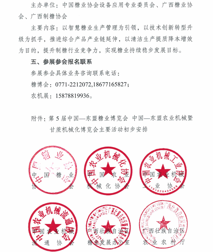 中国-东盟糖业博览会将于12月在广西南宁召开