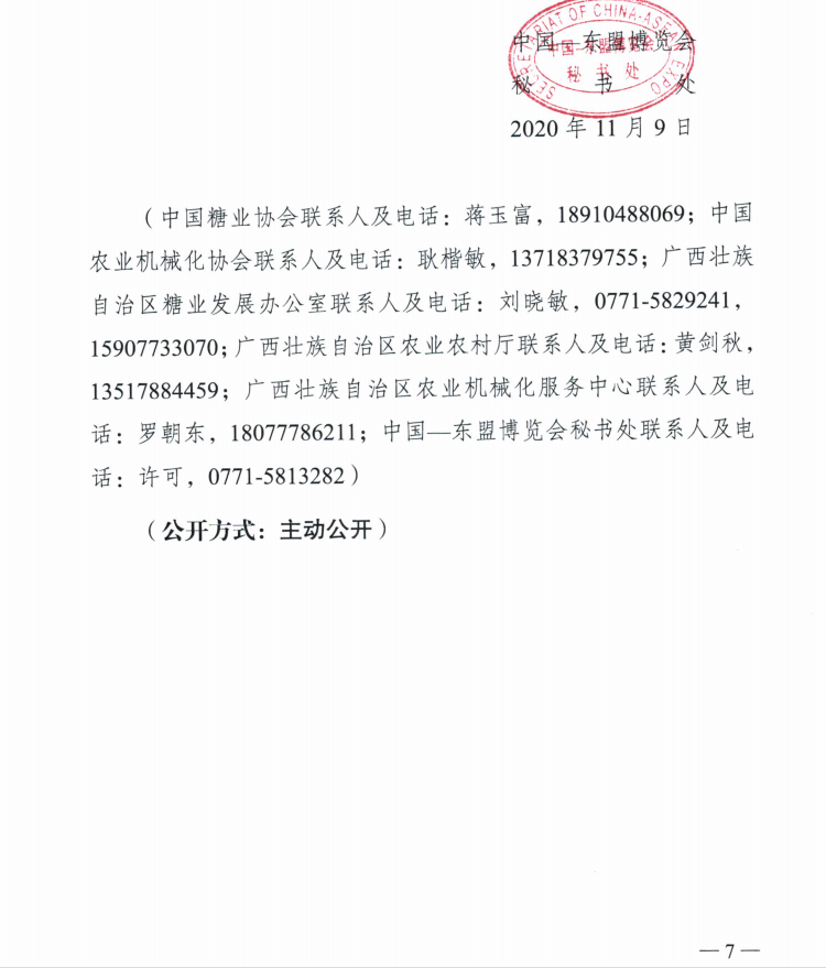 中国-东盟糖业博览会将于12月在广西南宁召开