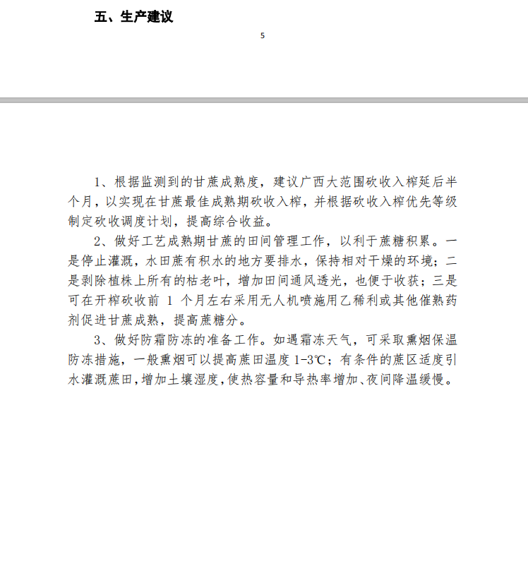 2020年甘蔗成熟度分析评估