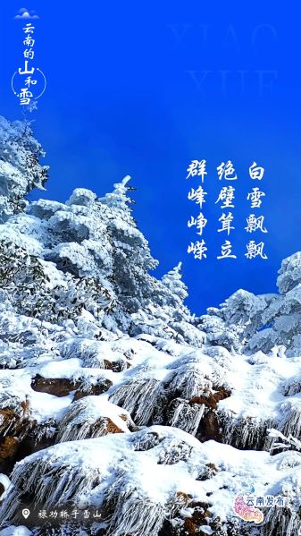 最高或降8℃！强冷空气即将到达云南，这些地方有雪