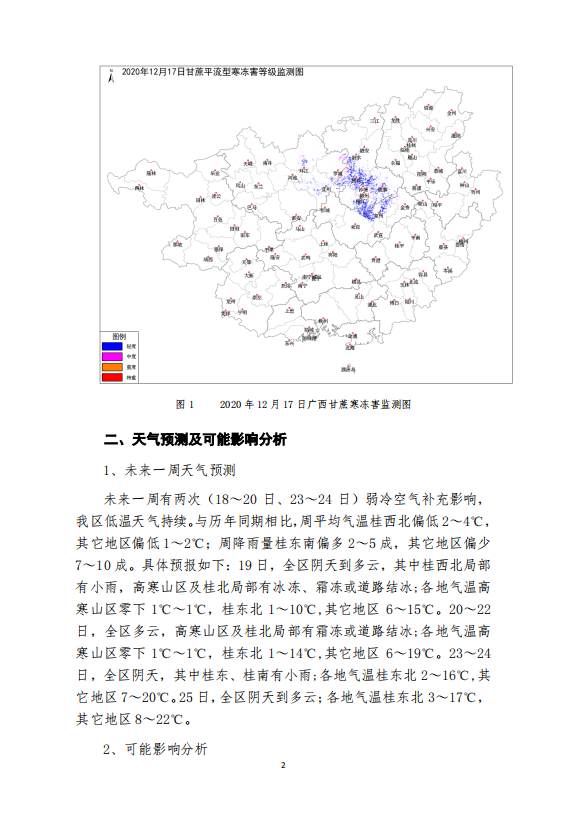 广西：继续加强低温冷害天气防范工作