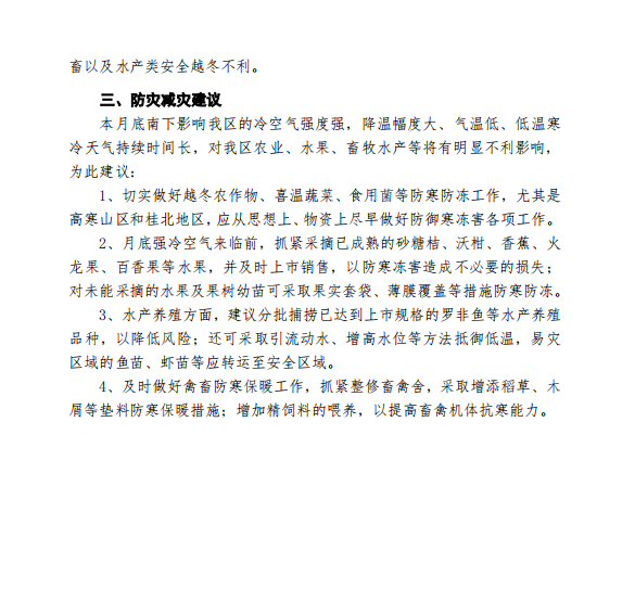 广西：29 日起将出现强寒潮天气过程,应加强防御