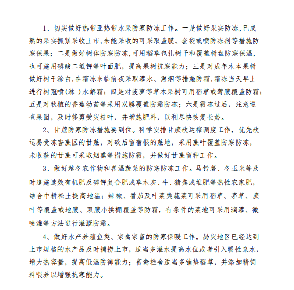 广西将出现大范围冰、霜冻天气，需加强防范