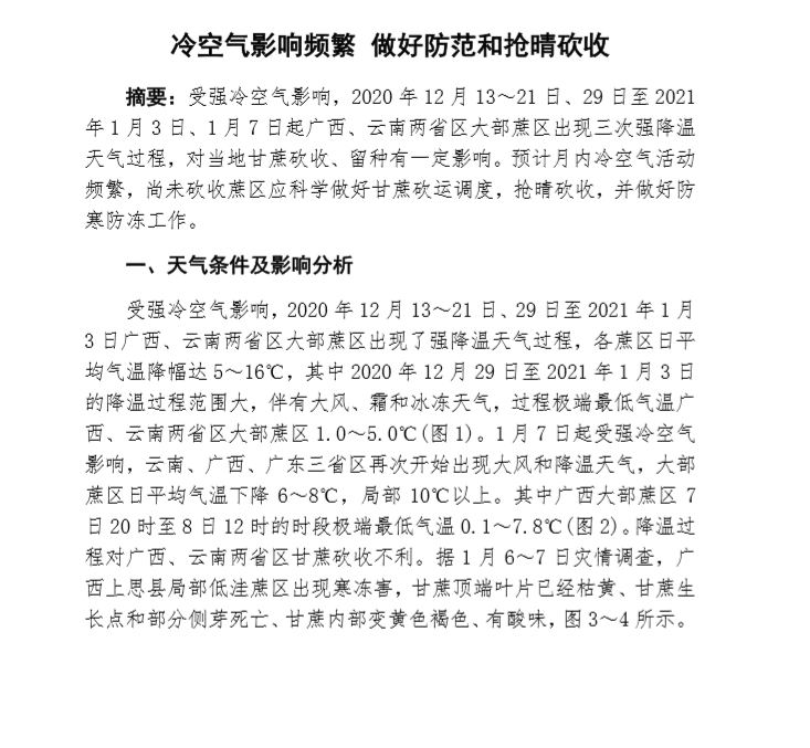 广西：冷空气影响频繁 做好防范和抢晴砍收