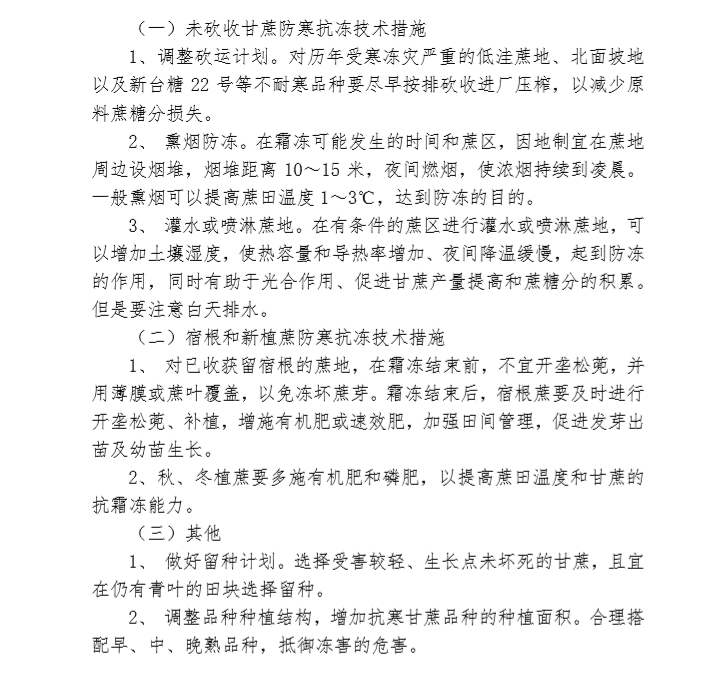 广西：冷空气影响频繁 做好防范和抢晴砍收