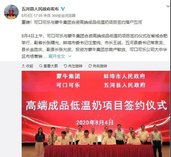 可口可乐与蒙牛签约进军低温奶领域 预计2021年投产