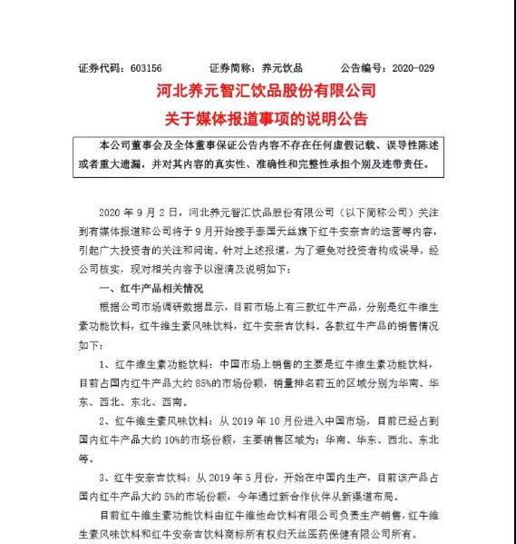 搭上“红牛” 养元饮品两连板,养元确认合作红牛安奈吉饮料