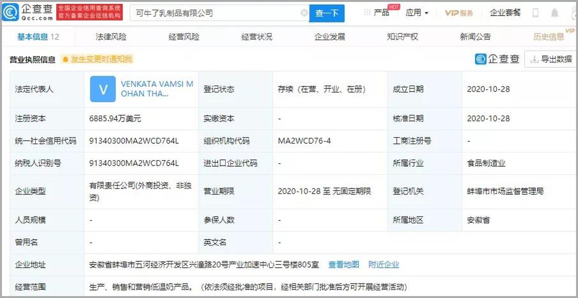 可口可乐与蒙牛合资成立“可牛了”乳制品新公司