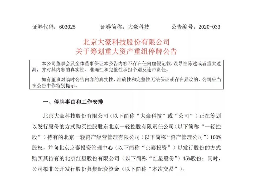 北冰洋汽水和红星二锅头要打包上市