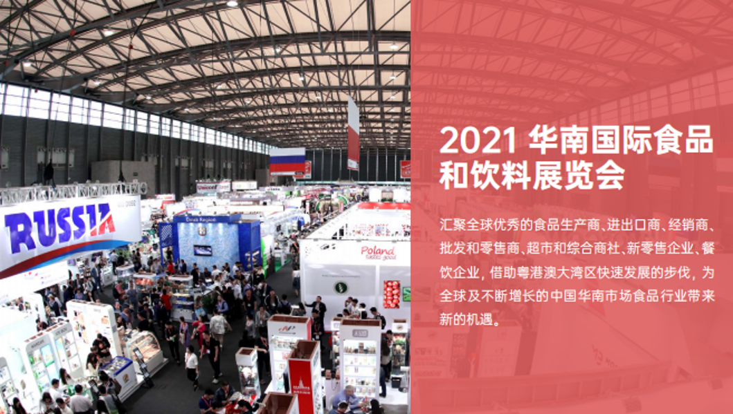 拓宽全球优质食品流通渠道，一年一度世界食品全产业链大会SIAL China 5月上海举办