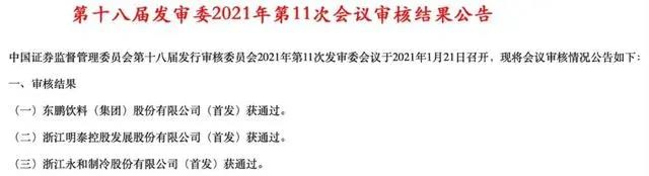 东鹏饮料IPO申请获证监会核准，“功能饮料第一股”来袭！