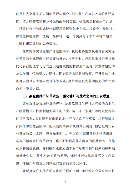 关于巩固发展海南甘蔗生产的意见