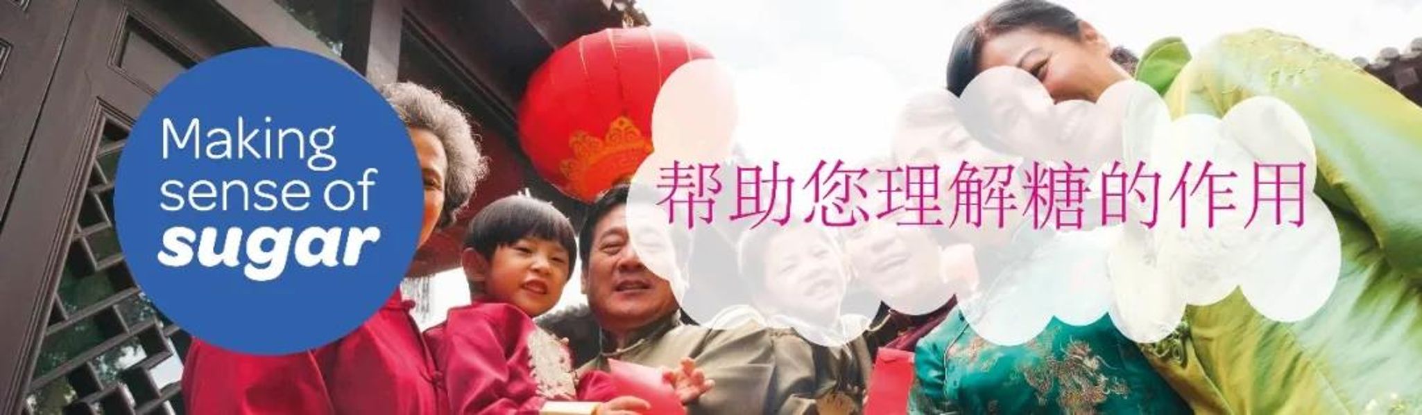 英联糖业中国 发起“科学理解糖”活动