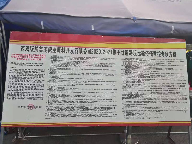 走进制糖行业综合业绩标杆企业——云南英茂版纳公司